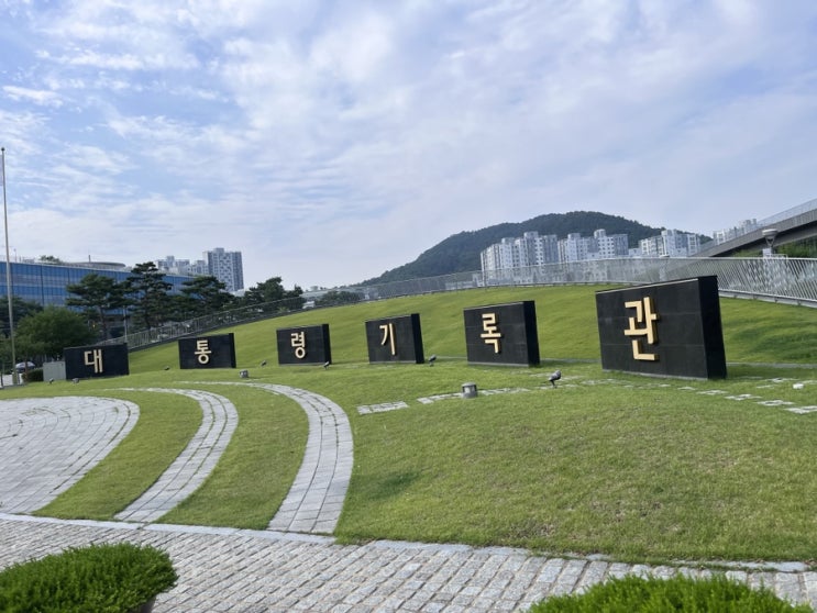  [아이와 세종여행] 5살아이와 세종시 대통령기록관 세종 실내 갈만한 곳 세종 비오는 날 갈만한 곳