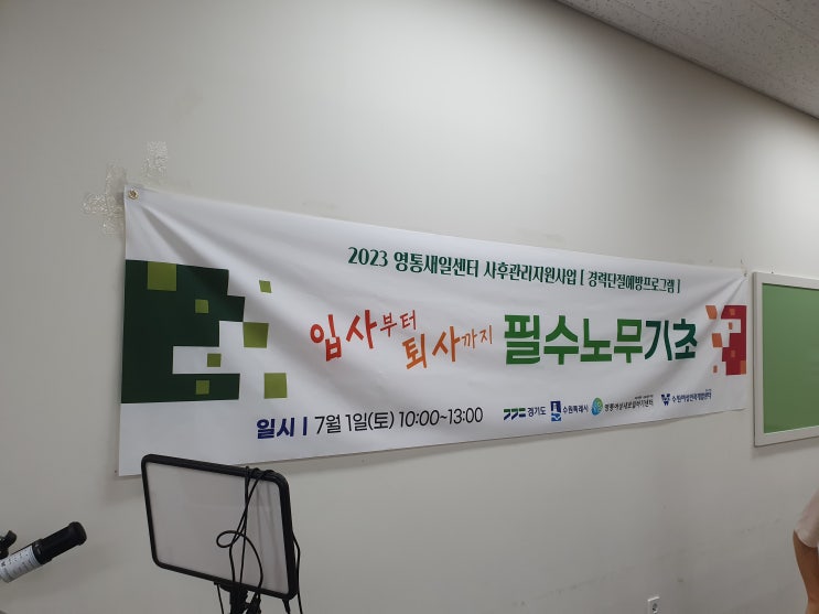  [수원여성인력개발센터] 노동법 강의-이선형 노무사
