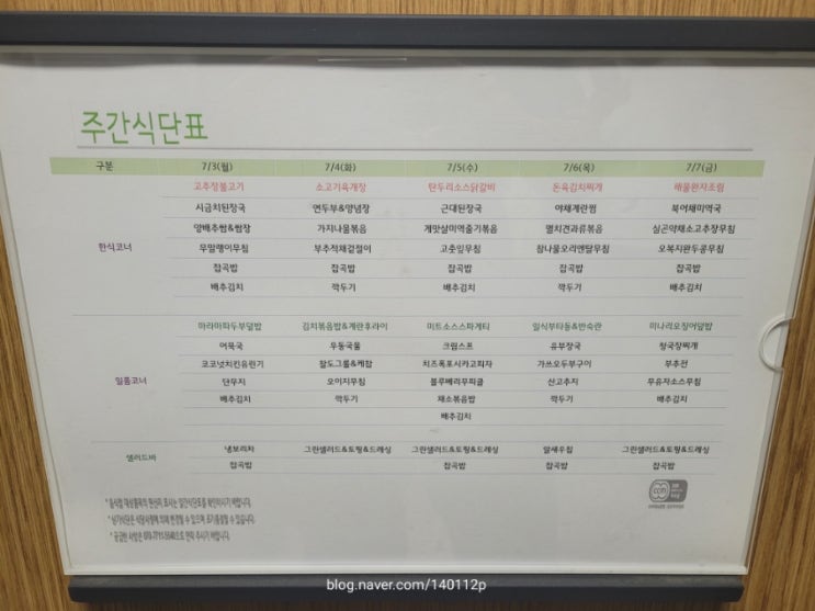  을지로 구내식당 명동성당(카톨릭회관) 7월 03일 ~ 07일 식단표
