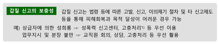  학교 내 갑질과 직장 내 괴롭힘의 차이 (feat. 선생님)