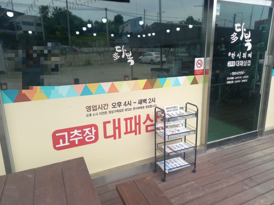 다복한식뷔페 사진 2