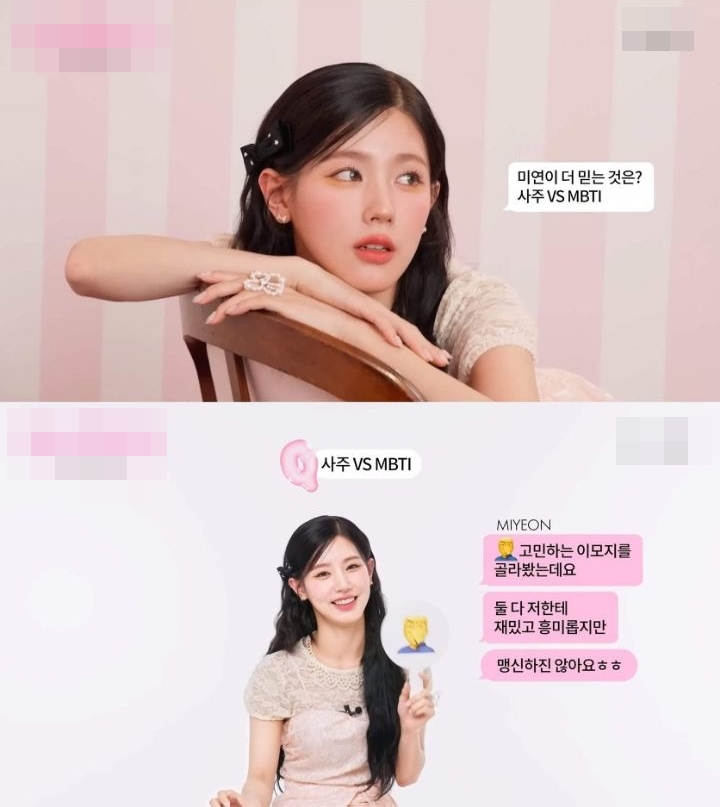 아이들 미연이 엠비티아이 보다 사주를 더 믿는 이유 아이들 미연이 엠비티아이 보다 사주를 더 믿는 이유