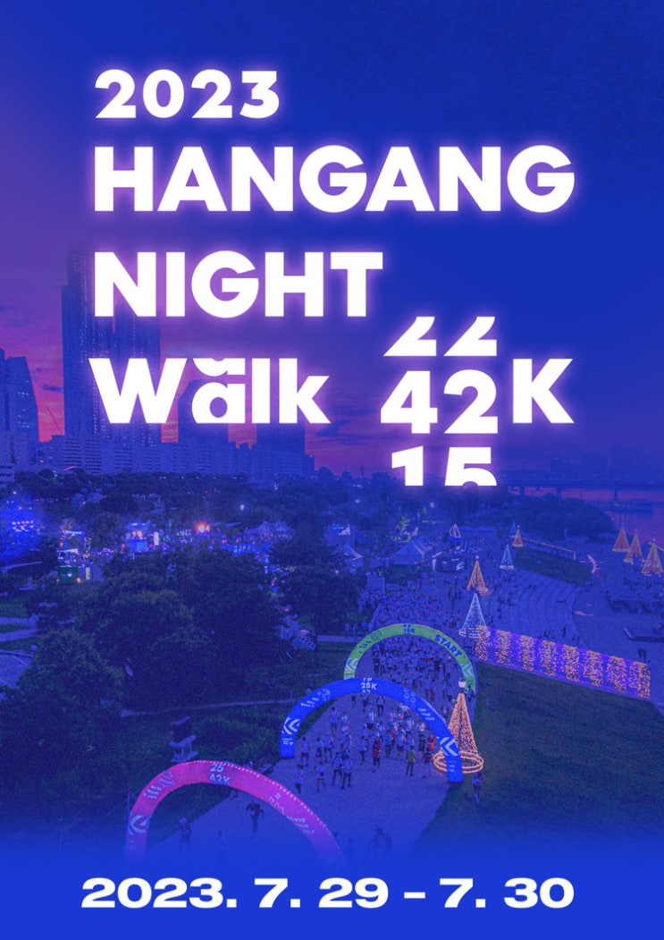 2023 한강나이트워크 42K 기본정보 (티켓 구매 링크, 기념품 안내) 2023 한강나이트워크 42K 기본정보 (티켓 구매 링크, 기념품 안내)