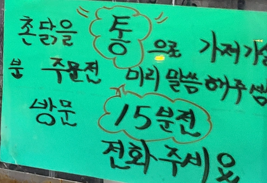 촌닭이두마리 일곡점 사진 3