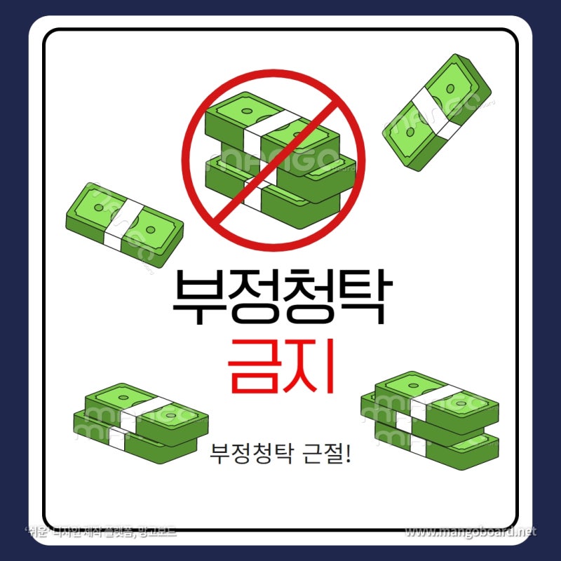 부정청탁에 대한 모든 것!(A부터 Z까지) 관련 이미지 1