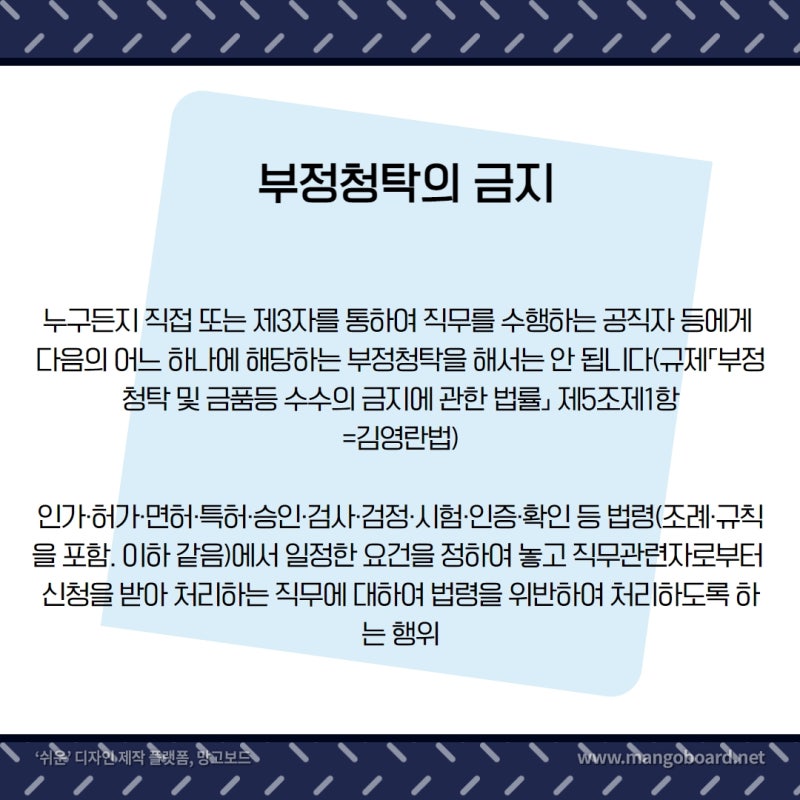 부정청탁에 대한 모든 것!(A부터 Z까지) 관련 이미지 2