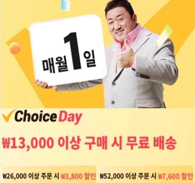 알리익스프레스 Choice Day