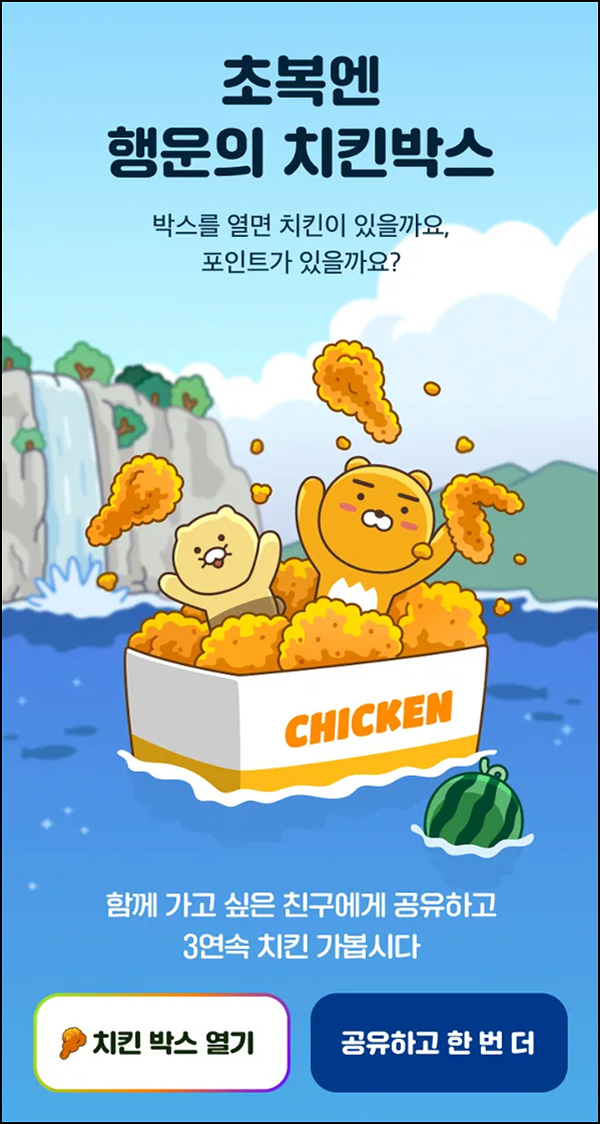 카카오메이커스 치킨박스 이벤트(150p~)전원증정 카카오메이커스 치킨박스 이벤트(150p~)전원증정