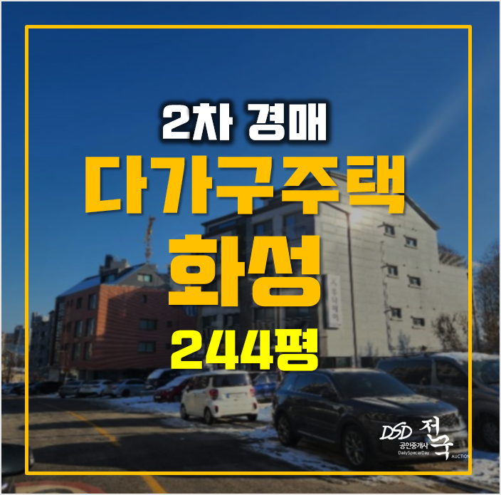 화성경매 향남 통건물 224평 꼬마빌딩 매매 보다 저렴한 12억 ! 화성경매 향남 통건물 224평 꼬마빌딩 매매 보다 저렴한 12억 !