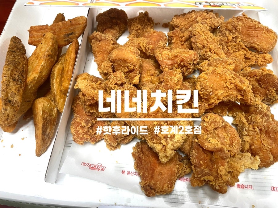 네네치킨 호계2호점 사진 1