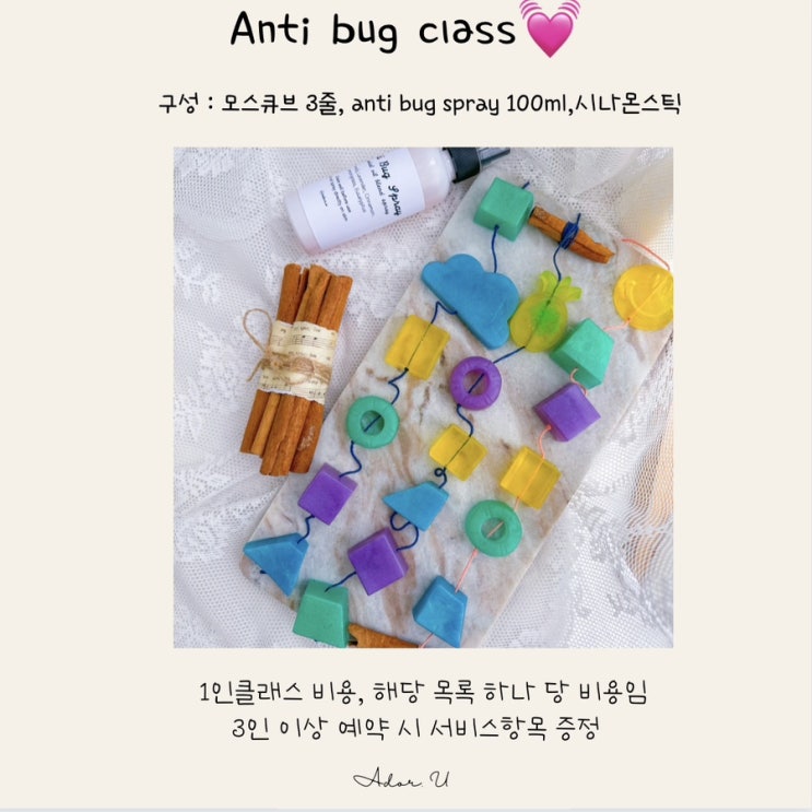  화성남양 화성시청공방 화성비누공방 모스큐브 anti bug spray 원데이 클래스