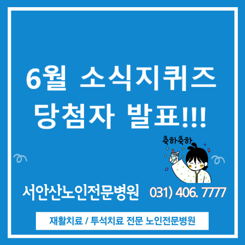  7월 서안산 퀴즈 당첨자발표