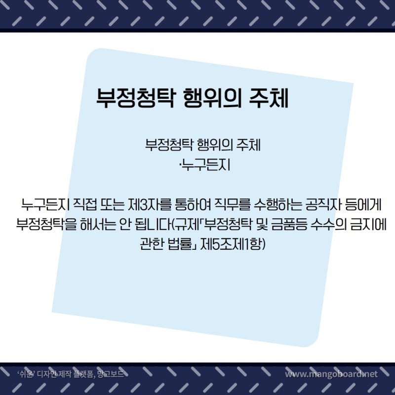 부정청탁에 대한 모든 것!(A부터 Z까지) 관련 이미지 4