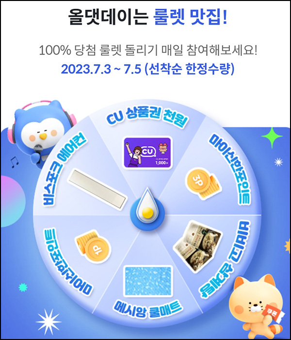 신한올댓 룰렛이벤트(포인트 및 쿠폰)전원~07.05 신한올댓 룰렛이벤트(포인트 및 쿠폰)전원~07.05