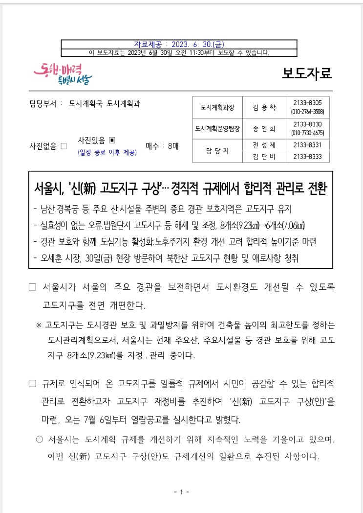  서울시 '신 고도지구 구상'