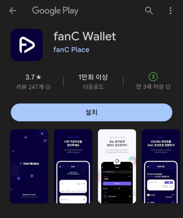  샐러비(Celebe) 전용 지갑:fanC Wallet