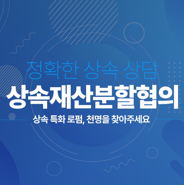 상속재산분할협의 상세 내용없이 하는 것이 맞을까