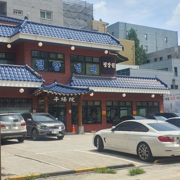  수원 식당 리뷰)평양냉면 평장원 맛보장~~