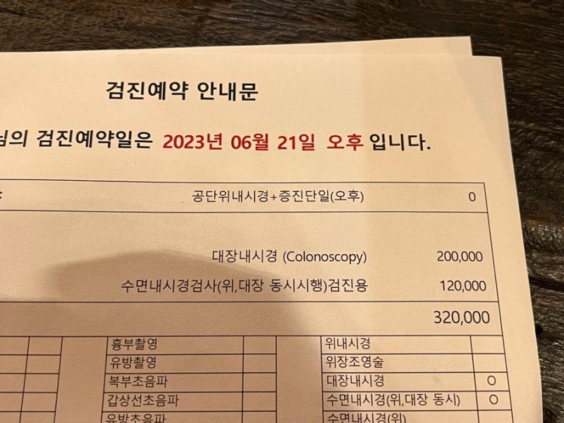 제주대학교병원 건강검진 - 국가검진 + 수면내시경