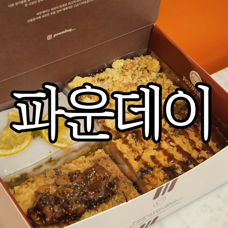 창원 중앙동 카페 분위기 좋던 디저트카페 파운데이커피
