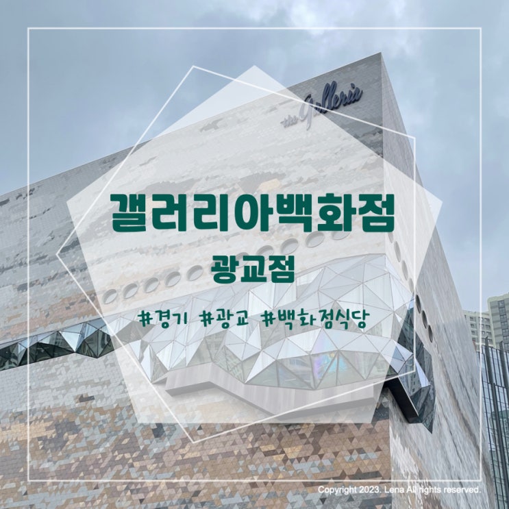 [내돈내산] 경기 광교 갤러리아 백화점 맛집 - 땀땀 / 두레
