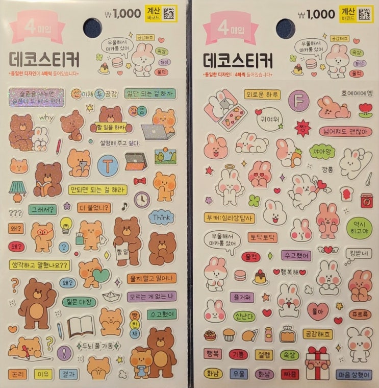  다이소_MBTI 데코 스티커(4매입)
