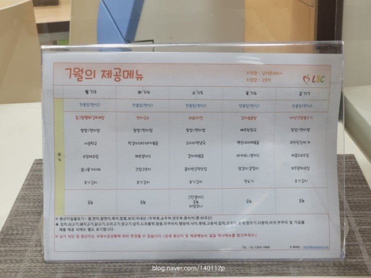  을지로 구내식당 남대문세무서 7월 03일 ~ 07일 식단표