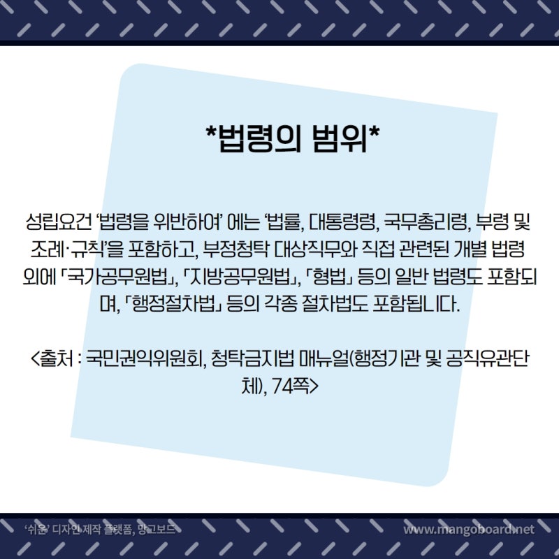 부정청탁에 대한 모든 것!(A부터 Z까지) 관련 이미지 3