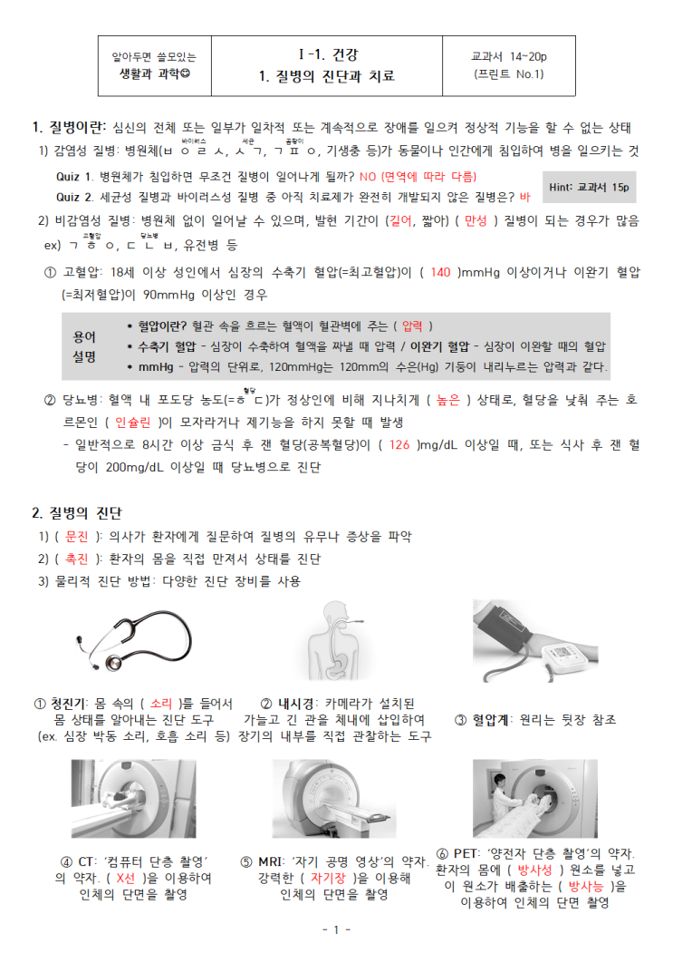  생활과 과학 수업자료 모음 - 활동지(학습지) 모음 (드디어 폰트 문제 해결) (+생활과 과학 교과서 PDF 관련...)
