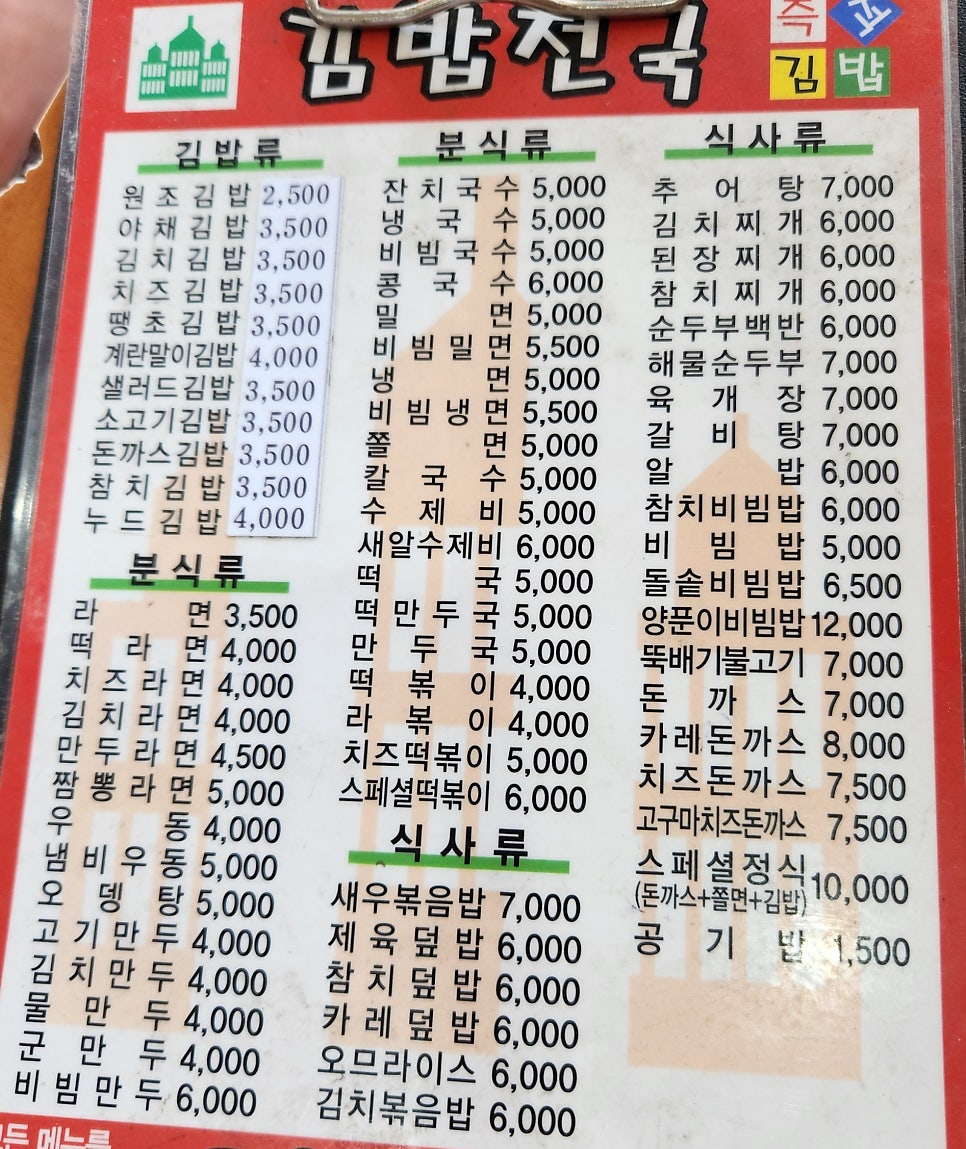 김밥천국 동대신점 사진 2