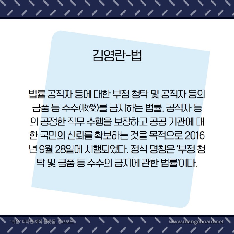 부정청탁에 대한 모든 것!(A부터 Z까지) 관련 이미지 9