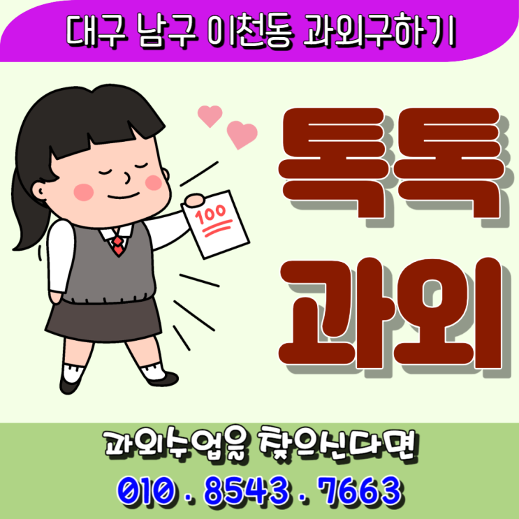 이천동과외 국어 중학생 수학 고등학생 꾸준한 복습이 학생의 성적을 향상시킵니다. 이천동과외 국어 중학생 수학 고등학생 꾸준한 복습이 학생의 성적을 향상시킵니다.