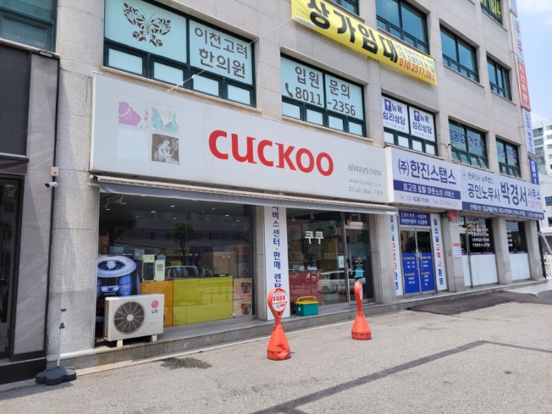 친절한 서비스 쿠쿠 서비스센터 이천점