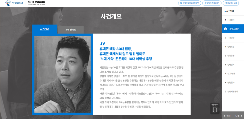 알면 도움되는 “양형체험사이트” 관련 이미지 4