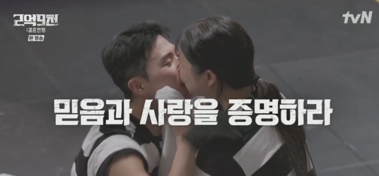  폭발하는 감정, 10쌍의 커플의 서바이벌 그리고 2억 9천을 차지하라!tvn 예능 2억9천 : 결혼전쟁 정보 입니다.