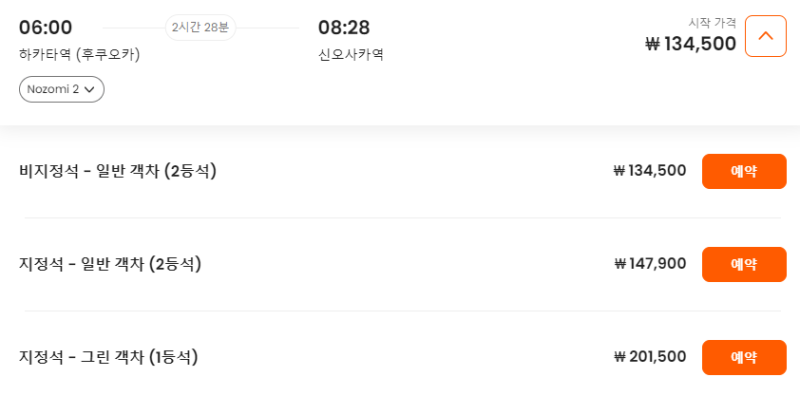 일본 여행 신칸센 예약 방법 가격 요금 도쿄 오사카 후쿠오카 : 네이버 블로그