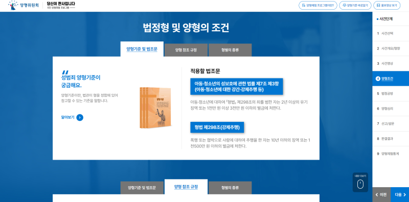 알면 도움되는 “양형체험사이트” 관련 이미지 6