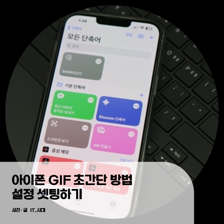  아이폰 GIF 만들기 움짤 쉽고 간단하게 만드는 방법
