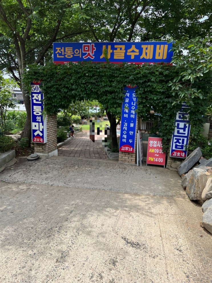  김가네 사골수제비: 충남 보령, 안면도, 대천 해수욕장 인근 추천 맛집