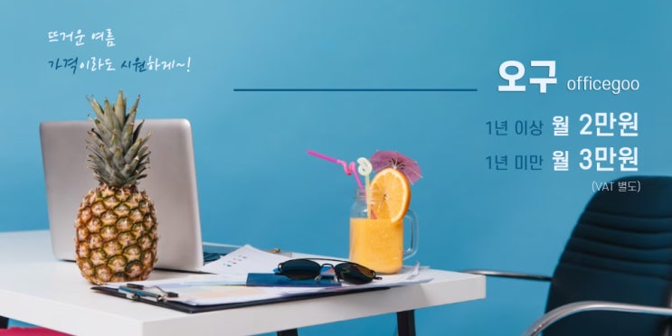  서울 용산 비상주 사무실 7월 EVENT 월2만원!