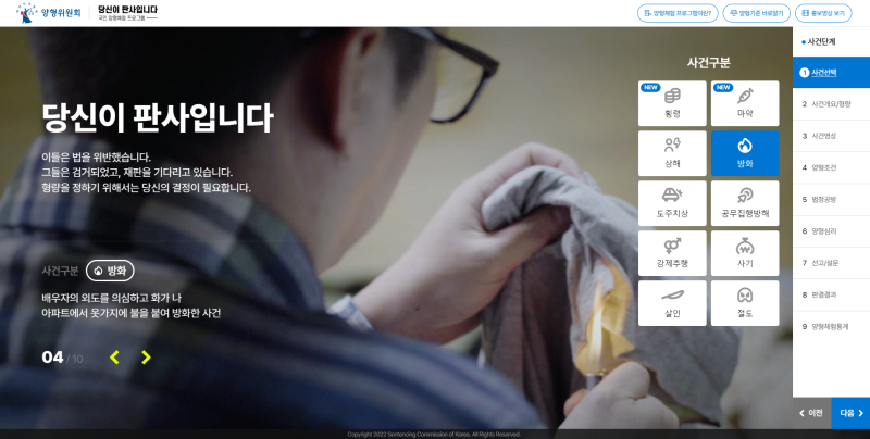 알면 도움되는 “양형체험사이트” 관련 이미지 3
