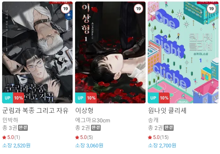 BL소설 신간) 23년 7월 3일 신간 BL소설 신간) 23년 7월 3일 신간