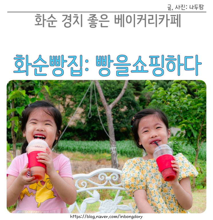  화순 도곡 빵집 경치 좋은 곳으로 유명한 신상카페 : 빵을쇼핑하다