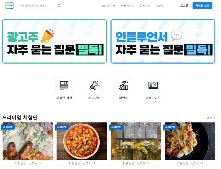  블로그 체험단 사이트, 블로그 초보자도 도전가능!!리뷰노트 소개!!