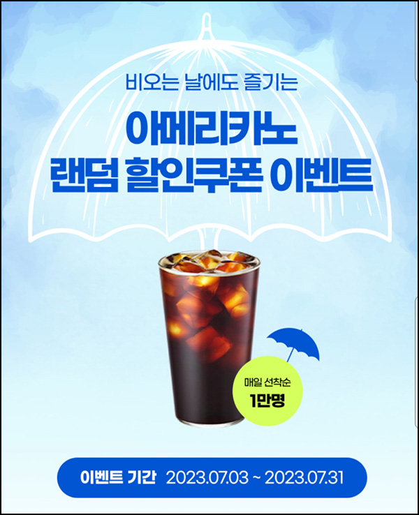 이디야 룰렛이벤트(랜덤 할인쿠폰등 1만명/일)선착순 ~07.31 이디야 룰렛이벤트(랜덤 할인쿠폰등 1만명/일)선착순 ~07.31