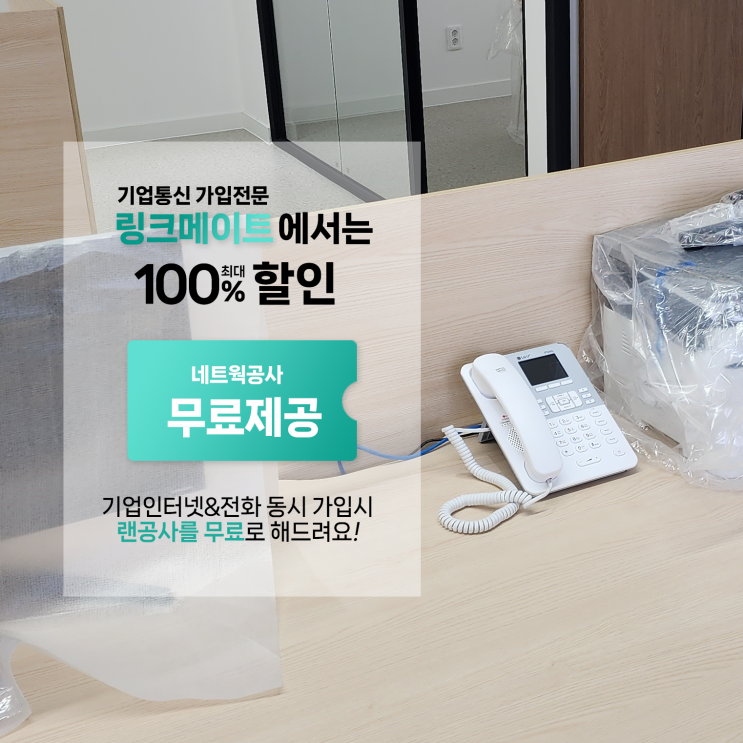  신규 사업자인터넷 키폰전화기 설치 깔끔하게 (FT. 세무회계사무실)