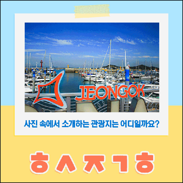 경기관광공사 초성퀴즈 이벤트(이디야등 100명)추첨,간단 경기관광공사 초성퀴즈 이벤트(이디야등 100명)추첨,간단