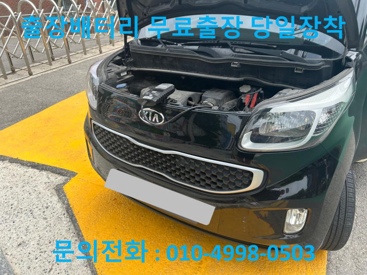  장곡동 레이 배터리 교체 자동차 밧데리 방전 출장 교환