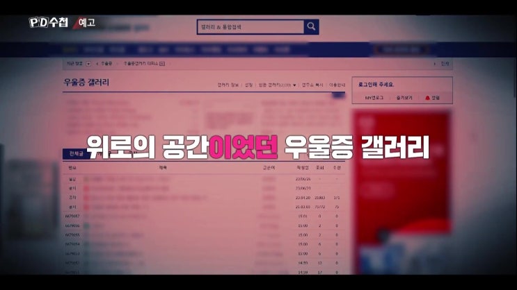 디시인사이드 우울증 갤러리 실체 강남역 10대 투신 자살 마약 미성년자 의제 강간 불법 촬영 유포 성폭행 윤지영 신림 신대방 팸 pd수첩 피디수첩 디시인사이드 우울증 갤러리 실체 강남역 10대 투신 자살 마약 미성년자 의제 강간 불법 촬영 유포 성폭행 윤지영 신림 신대방 팸 pd수첩 피디수첩