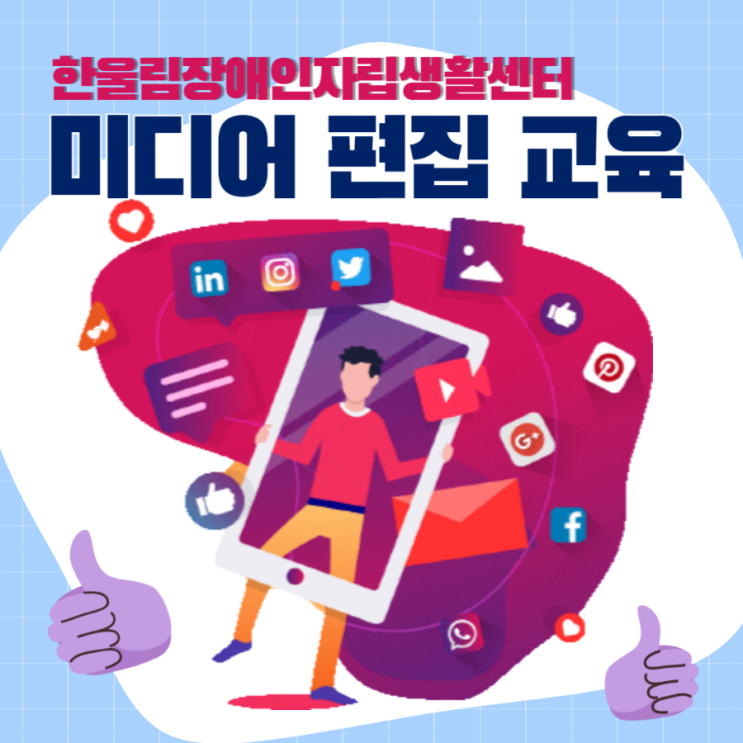  한울림 장애인 자립생활센터 미디어 편집 교육/유튜브 크리에이터 이정화 강사